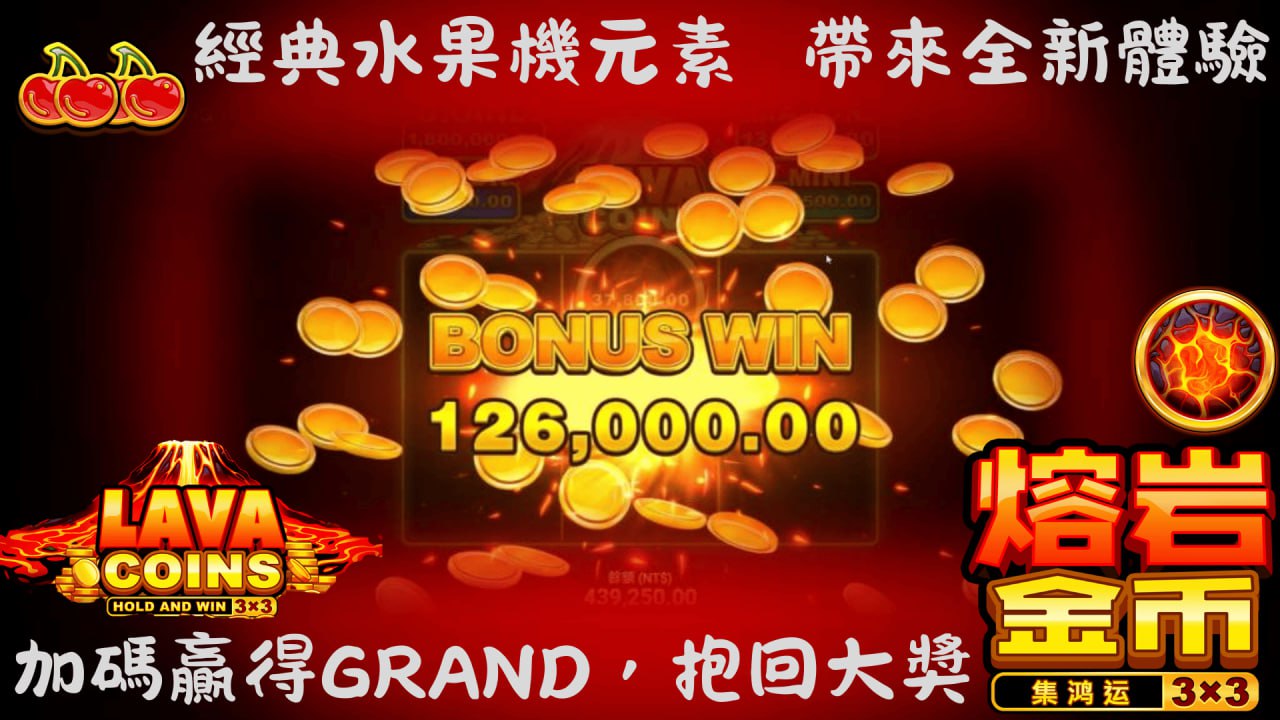 BNG電子熔岩金幣