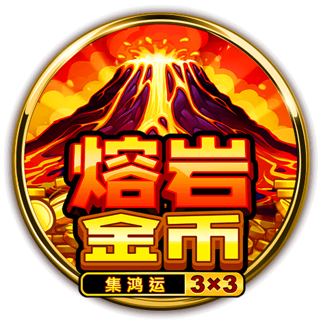 BNG電子熔岩金幣